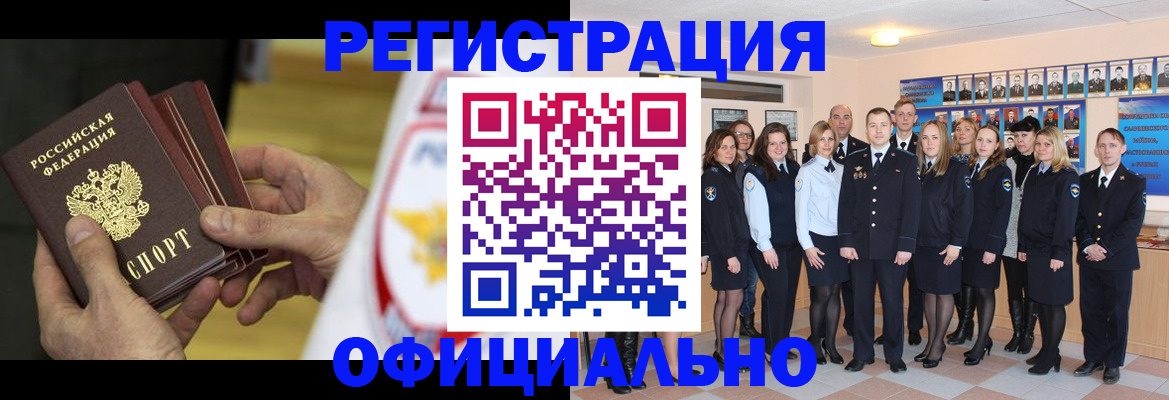 прописка для работы в Дедовске