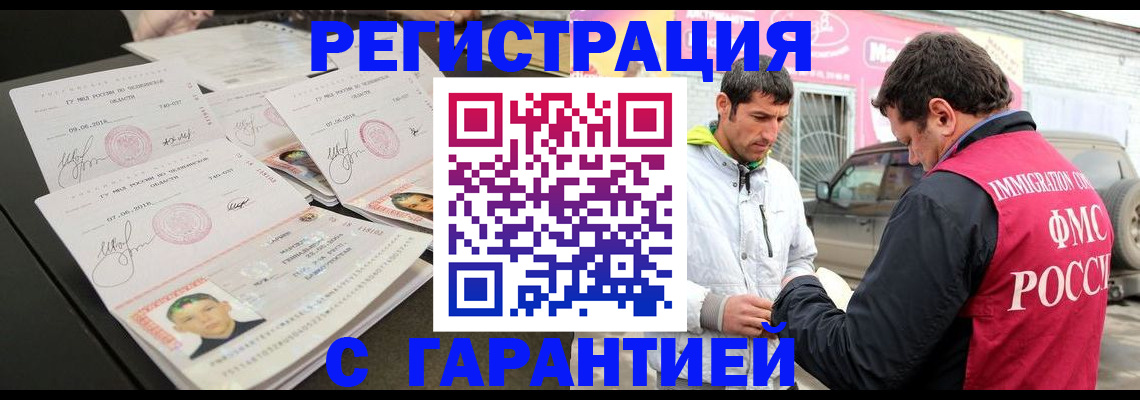 временная регистрация гарантия в Дедовске